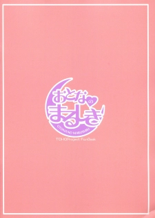 (Futaket 15) [Otona no Marushiki (Maru Sun)] Udonge Youmu no Futanari Manga (Touhou Project) - page 18