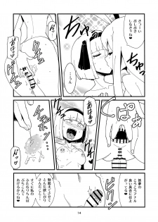 (Futaket 15) [Otona no Marushiki (Maru Sun)] Udonge Youmu no Futanari Manga (Touhou Project) - page 13
