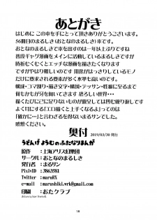 (Futaket 15) [Otona no Marushiki (Maru Sun)] Udonge Youmu no Futanari Manga (Touhou Project) - page 17