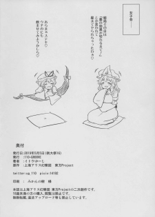(Reitaisai 16) [110-GROOVE (Itou Yuuji)] Yuyuko-sama wa Yaritai Houdai! (Touhou Project) - page 21