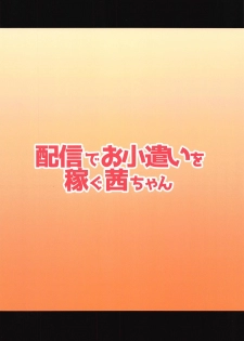 (Kono Koe Todoke, Tsuki made mo Go) [Amo Shanshan (Amo)] Haishin de Okozukai o Kasegu Akane-chan (VOICEROID) - page 18