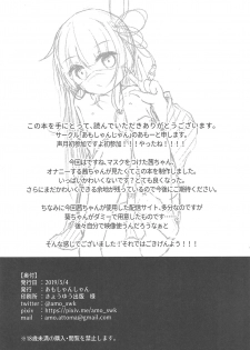 (Kono Koe Todoke, Tsuki made mo Go) [Amo Shanshan (Amo)] Haishin de Okozukai o Kasegu Akane-chan (VOICEROID) - page 17