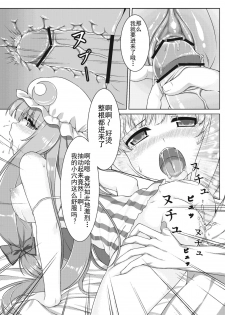 [Ran-ya (Aranmaru)] SECRET EXPERIMENT (Touhou Project) [Chinese] [靴下汉化组] [Digital] - page 19