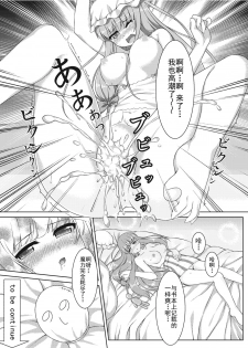 [Ran-ya (Aranmaru)] SECRET EXPERIMENT (Touhou Project) [Chinese] [靴下汉化组] [Digital] - page 23