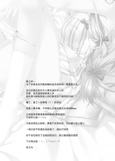 [Ran-ya (Aranmaru)] SECRET EXPERIMENT (Touhou Project) [Chinese] [靴下汉化组] [Digital] - page 24