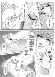 [Ran-ya (Aranmaru)] SECRET EXPERIMENT (Touhou Project) [Chinese] [靴下汉化组] [Digital] - page 15