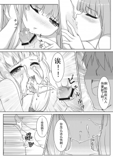 [Ran-ya (Aranmaru)] SECRET EXPERIMENT (Touhou Project) [Chinese] [靴下汉化组] [Digital] - page 13