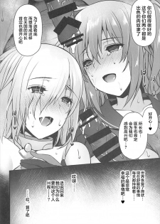 (C93) [Himeya (Abe Inori)] Saimin Kanryou Sex Slave Order (Fate/Grand Order) [Chinese] [不咕鸟汉化组] - page 23