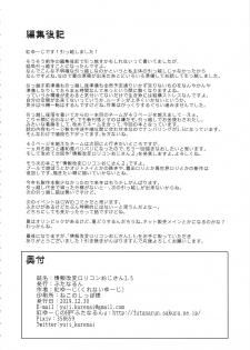 (C97) [Futanarun (Kurenai Yuuji)] Jouhou Kaihen Lolicon Oji-san 1.5 - page 21