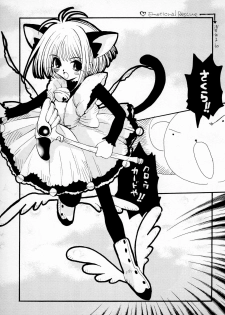 (C52) [PONPALAS (Asai Ichiko)] PAISLAY PARK (Cardcaptor Sakura) - page 5