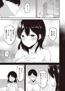 [由良橋勢] 女性が必ずイク体位・オーガズム48手 完全マニュアル イラスト版 ……せくポジ48！ - page 3