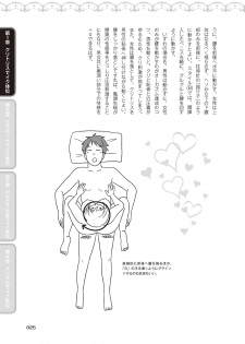 [由良橋勢] 女性が必ずイク体位・オーガズム48手 完全マニュアル イラスト版 ……せくポジ48！ - page 27
