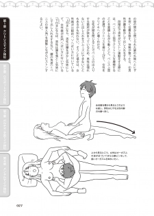 [由良橋勢] 女性が必ずイク体位・オーガズム48手 完全マニュアル イラスト版 ……せくポジ48！ - page 29