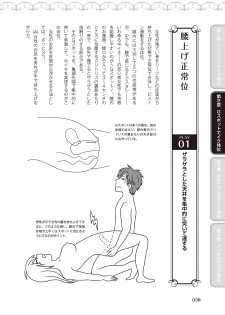 [由良橋勢] 女性が必ずイク体位・オーガズム48手 完全マニュアル イラスト版 ……せくポジ48！ - page 40
