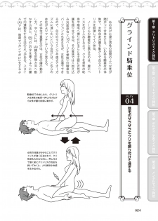 [由良橋勢] 女性が必ずイク体位・オーガズム48手 完全マニュアル イラスト版 ……せくポジ48！ - page 26