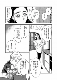 [ONOMIMONO (Yoshizumi)] Itsuka Yume ga Owaru Made - Until someday my dream is over (Avengers) [Digital] - page 19