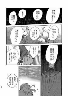 [ONOMIMONO (Yoshizumi)] Itsuka Yume ga Owaru Made - Until someday my dream is over (Avengers) [Digital] - page 43