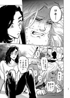 [ONOMIMONO (Yoshizumi)] Itsuka Yume ga Owaru Made - Until someday my dream is over (Avengers) [Digital] - page 32