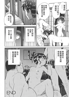 (C97) [Futamaro (Futamaro)] Tonari no Razoku [Chinese] [零食汉化组] - page 34