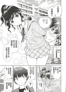 (C97) [Futamaro (Futamaro)] Tonari no Razoku [Chinese] [零食汉化组] - page 5