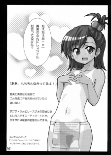 [eau-Rouge (Rikumoto Yoshiyuki)] Miki Masu SP (THE iDOLM@STER) - page 14