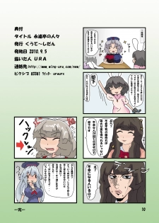 [noizu] 教えてけーね先生×永遠亭の人々 (Touhou Project) - page 21