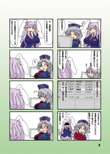 [noizu] 教えてけーね先生×永遠亭の人々 (Touhou Project) - page 14