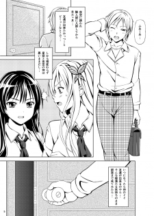 [Scarlet Leaf (Momizi-Kei)] Boku wa Niku ga Setsunai (Boku wa Tomodachi ga Sukunai) [Digital] - page 4
