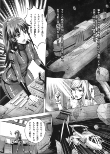 [Once Only (Momofuki Rio)] Zoku Jusei Senkan 2199 (Space Battleship Yamato 2199) - page 2