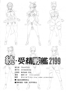 [Once Only (Momofuki Rio)] Zoku Jusei Senkan 2199 (Space Battleship Yamato 2199) - page 29