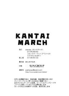 (CSP6) [ciaociao (Araki Kanao)] KANTAIMARCH (Kantai Collection -KanColle-) - page 17