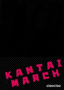 (CSP6) [ciaociao (Araki Kanao)] KANTAIMARCH (Kantai Collection -KanColle-) - page 18
