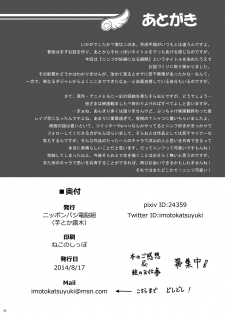 [Nipponbashi Dennougumi (Imotoka Tsuyuki)] Nymph ga Ninpu ni Naru Toki (Sora no Otoshimono) [Digital] - page 25