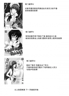 (C88) [Homura's R Comics (Yuuki Homura)] Kimontonkou -Tartaros Gate‐ VII [Chinese] [脸肿汉化组] - page 6