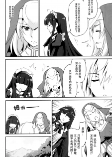 (C88) [Homura's R Comics (Yuuki Homura)] Kimontonkou -Tartaros Gate‐ VII [Chinese] [脸肿汉化组] - page 10