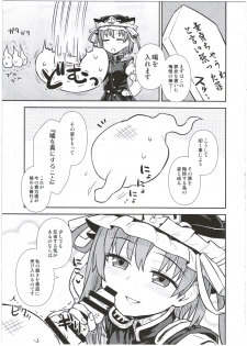 (C89) [110-GROOVE (Itou Yuuji)] Eiki-sama no Zekkou Saiban (Touhou Project) - page 6