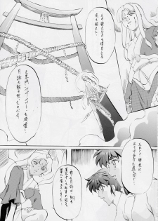 [Busou Megami (Kannaduki Kanna)] AI&MAI III (Injuu Seisen Twin Angels) - page 14