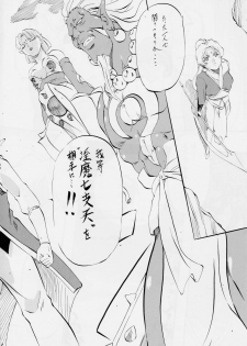 [Busou Megami (Kannaduki Kanna)] AI&MAI III (Injuu Seisen Twin Angels) - page 17