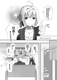 [Mushoku Shijidou (Kuda)] IYI (Fate/Stay Night) [Chinese] [Digital] - page 13