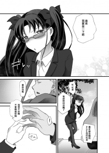 [Mushoku Shijidou (Kuda)] IYI (Fate/Stay Night) [Chinese] [Digital] - page 15