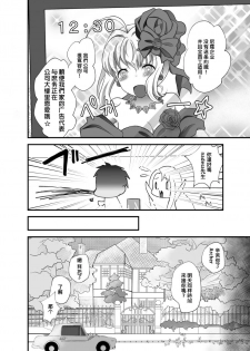[Mushoku Shijidou (Kuda)] IYI (Fate/Stay Night) [Chinese] [Digital] - page 14