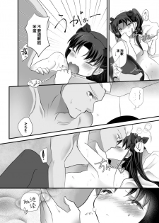 [Mushoku Shijidou (Kuda)] IYI (Fate/Stay Night) [Chinese] [Digital] - page 24