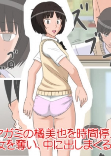 [STOP-ten] Jikan Teishi OnaDoll 3-gou -Tachibana Miya- (Amagami) - page 1