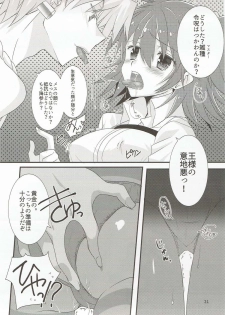 (CT29) [Nekomarudow (Tadima Yoshikadu)] FGO no Usui Hon. (Fate/Grand Order) - page 20