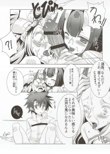 (CT29) [Nekomarudow (Tadima Yoshikadu)] FGO no Usui Hon. (Fate/Grand Order) - page 8