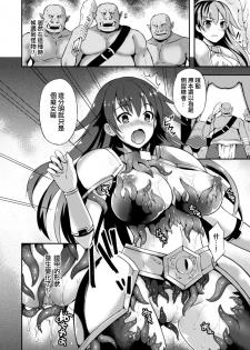 [Tenro Aya] Onna Senshi Flare to Inju no Yoroi (2D Comic Magazine Shokushu Yoroi ni Zenshin o Okasare Mugen Zecchou! Vol. 3) [Chinese] [tie大兔个人汉化] [Digital] - page 12