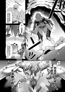 [Tenro Aya] Onna Senshi Flare to Inju no Yoroi (2D Comic Magazine Shokushu Yoroi ni Zenshin o Okasare Mugen Zecchou! Vol. 3) [Chinese] [tie大兔个人汉化] [Digital] - page 14