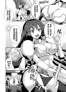 [Tenro Aya] Onna Senshi Flare to Inju no Yoroi (2D Comic Magazine Shokushu Yoroi ni Zenshin o Okasare Mugen Zecchou! Vol. 3) [Chinese] [tie大兔个人汉化] [Digital] - page 6