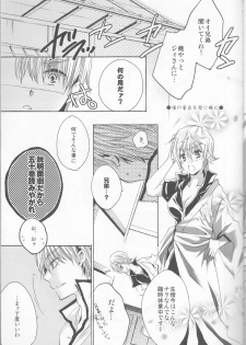 (SUPER24) [Rekka (Izumi Asuka)] Omae wa Dare to Kiss o Suru? Side K (Gintama) - page 7