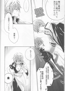 (SUPER24) [Rekka (Izumi Asuka)] Omae wa Dare to Kiss o Suru? Side K (Gintama) - page 10